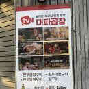 성신여대 성북천 곱창 맛집 &lt;대파곱창&gt; 내돈내산 방문 후기