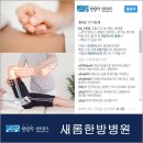 새롬한방병원 이미지