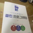 [개발] 『Do it! 클린 프로그래밍』 — 나를 더 좋은 개발자로 성장시킨 한 권의 책_서평