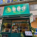 산성로1L | 청주 금천동 맛집 전한잔 산더미제육김치전에 불쇼까지 볼수있는 특별한 이색술집후기