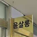 바비윤살롱