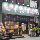 골목킹대패월곶점