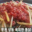 육회한 통닭 이미지