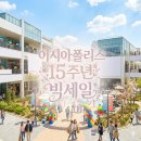 🎈 대구 롯데 이시아폴리스 세일 15주년 메가할! 명품 60%에 나이키 추가세일 실화?