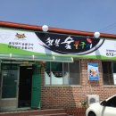 봉화치킨 이미지