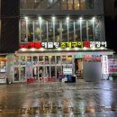더명품해물탕회조개구이