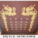 힘찬의료기 | 원적외선매트라 부르고 의료기매트라 쓴다