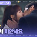 [키스 엔딩] 뒤늦게 알게 된 자신의 마음, 정은지에게 키스하는 최진혁 | JTBC 240721 방송 낮과밤이다른그녀 이미지