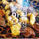 소백산양대창구이 이미지