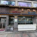 탑동산호전복 | 제주 탑동산호전복 전복돌솥밥 &amp; 전복죽 내돈내산 후기ㅣ제주 한달살기