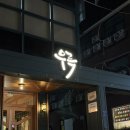 우륵갈비 | 역삼 회식 맛집, 소고기 전문점 우륵 역삼
