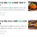[수원 영통] ‘화붐 신간짬뽕’ 또 또간 후기