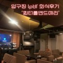 피터폴앤드메리 | 압구정 감성 lp 바 법률사무소 해방 회식 후기, 피터 폴 앤드메리