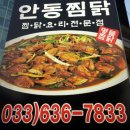 안동찜닭 해물떡찜 이미지