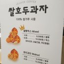 코코호도 동춘점 | (내돈)이마트 동춘점, 제주스 커피(JEJUICE)에서 호두과자 사먹은 후기