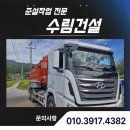 산업1단지 배수펌프장 | 충북 준설작업, 폭우 피해 현장 긴급 복구 | 수림건설 작업 후기