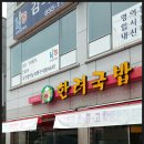 한려국밥