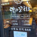 메디팜동수원약국 | [수원/성균관대] 수원 율전동 맛집 뎅과꼬치로 본점에서 오뎅바 먹어본 후기~!