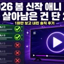 전자매아틀리에 | 1화 봤더니 다 거르고 싶었다 — 2026년 봄 신작 애니 5편, 살아남은 건 단 2편 (솔직 후기)
