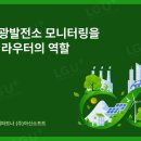 아신 태양광발전소 이미지