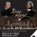오충근의 고고한 콘서트-노자와 베토벤 | 노자와 베토벤 #청어람후기