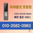 파리바게뜨(포항두산위브점) | [포항 도어락] 포항 장성동 두산위브더제니스 도어락...밀레 M-59000S 설치 후기 (미래홈넷 포항점)
