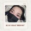 전하1동행정복지센터(24221) | [내 돈 내산] 울산 동구 자연눈썹 “롱롱래쉬뷰티” 자연스럽고 화장 시간 줄어주는 콤보 눈썹