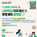 💡모여라 사무직군✊ 사무직군 처우개선 및 투쟁계획 설명회 이미지