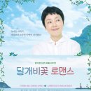 행복을주는꽃 | 소소한 행복을 그리다 달개비꽃 로맨스 일본 영화 후기 (스포 있음)