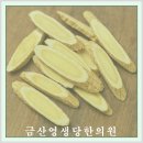 금산영생당한의원 이미지