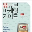 큐라이트 연수원, 토끼와 옹달샘 (숲속도서관)신간 구입-유튜브 마케팅 가이드 이미지