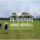 따가이따이윈드레지던스