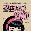 결혼보다 월세 - 성선화 이미지