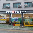 뚱보수산 이미지