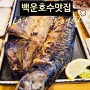 백운1로 | 백운호수맛집 한정식 생선구이 전문점 자연그리고어반 의왕 내돈내산 후기