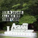 무한기술번역 | [조선일보 ALC 서포터즈] 2026 아시안리더십콘퍼런스 참석 후기