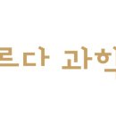 오르다과학교습소 이미지