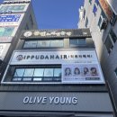 페이탑마트 | [이쁘다헤어 반여점] 호유 모발 재생클리닉 받은 후기