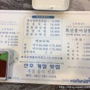 산호계절맛집 이미지