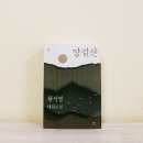 장길산 4
