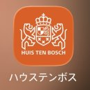 한정식당 | 하우스텐보스 미피식당 기념품샵 후기 | 대기시간 메뉴 한정판 인형 추천