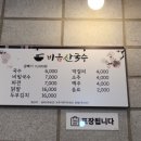 비음산국수