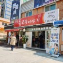 송탄동태이야기 이미지