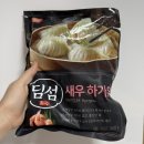 동원 | [후기] 동원 딤섬 새우 하가우 #내돈내산 후기