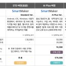 스마트 메이커