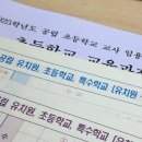 백구PC | 2025 경기 초등 임용 합격수기 | 재수 | 0.67배수의 현실적인 1차 수기