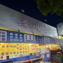 조개짱 | [아산] 아산 조개구이 5년차 또간집 , 짱 조개나라 조개구이 中 후기