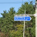삼칭이길