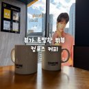 컴포즈커피강원 이미지