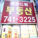 행운드림공인중개사사무소 이미지